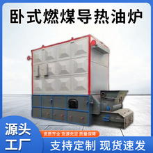 卧式燃煤锅炉模温机有机热载体炉2-4吨全自动链条生物质导热油炉