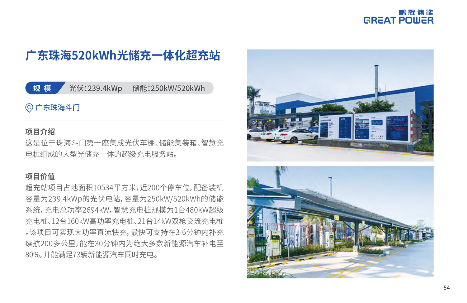 13光储充鹏辉能源-储能案例集-中文阅读版-0923-30