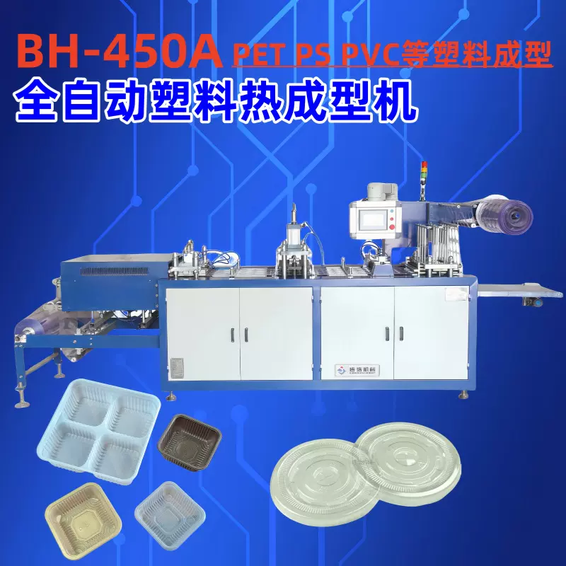 全自动塑料片材挤出机  塑料热成型机  医药托盘机 一次性杯盖机