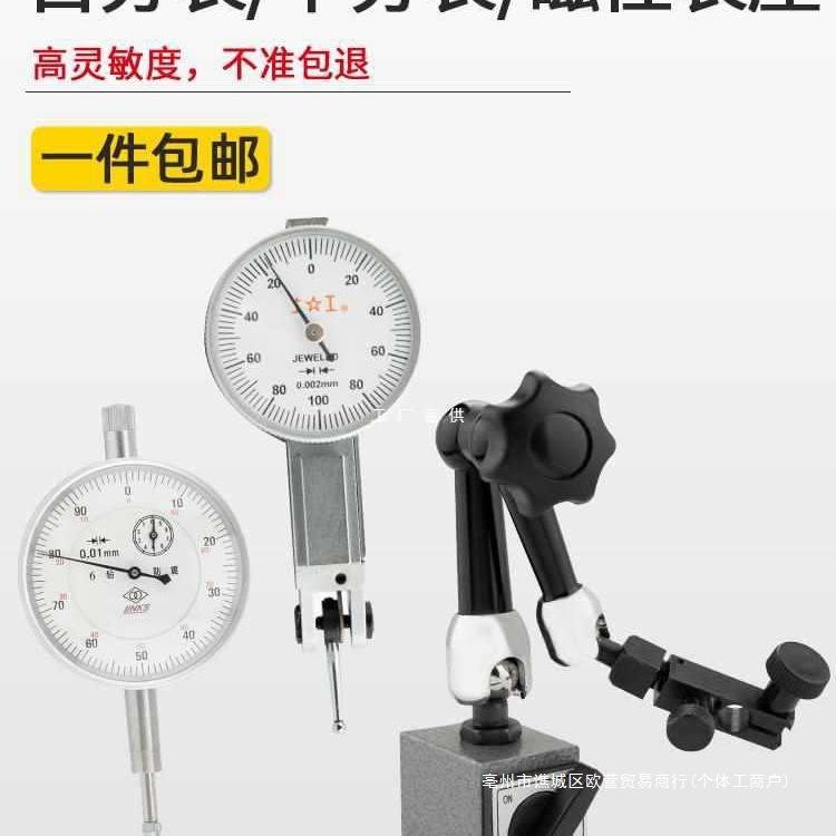杠杆防震百分表测头0-10mm一套校表头百分表精度0.01磁力磁性表座