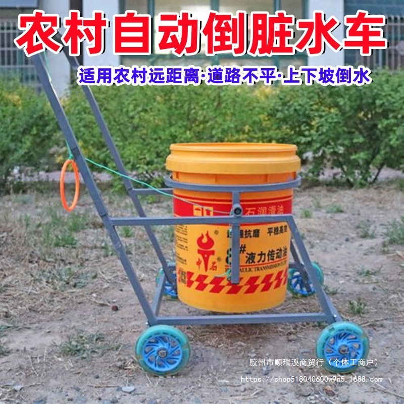 倒垃圾小推车手拉式农村自动倒脏水泔水车装厨余省力多用途车