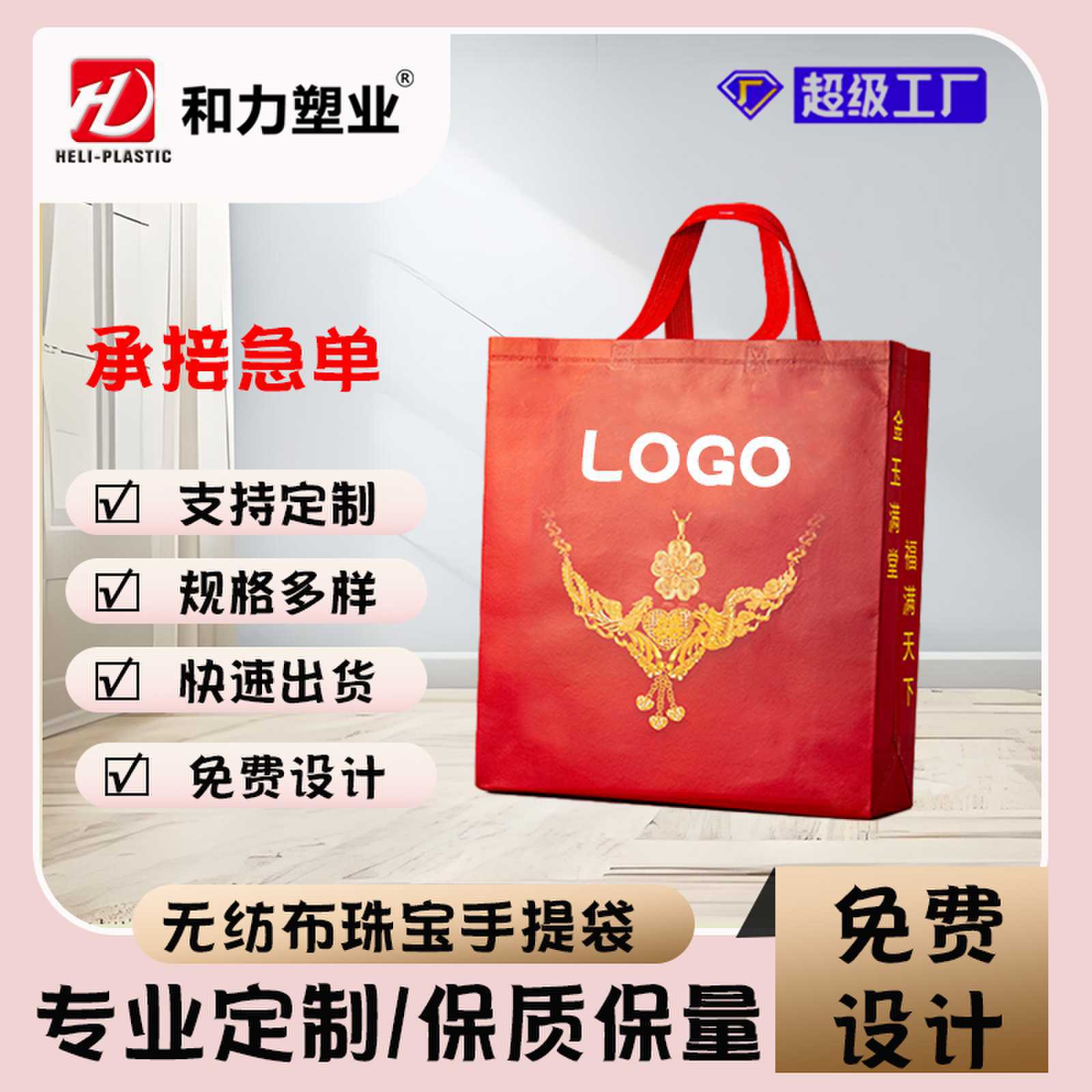 黄金首饰环保袋珠宝无纺布手提袋结婚喜糖袋珠宝礼品袋子伴手礼袋