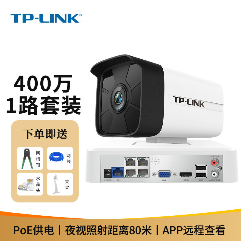 TP-LINK 400万室内外PoE音频红外网络摄像机高清夜视摄像头手