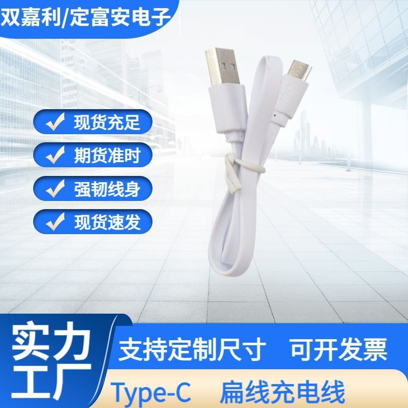 数据线typec扁平充电线充电线 usb数据线 typec面条扁线USB Micro