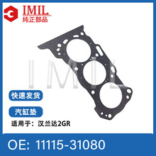 �����ڷ��ﺺ����2GR���׵�11115-31080