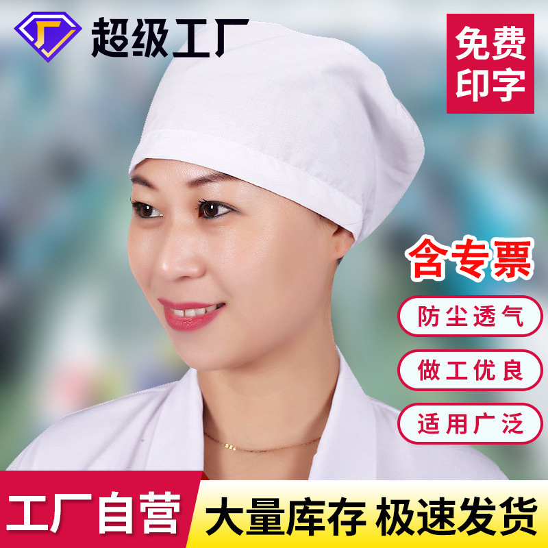 Dust-proof work cap factory direct sales food sanitary cap men's and women's workshop dust-proof work cap sanitary workshop cross-border