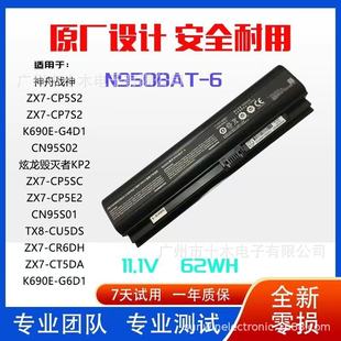 Suitable for War God Zx7-G4E1/G4G1/G4T1 Tx7-Ct5A1/Ct5Ds Battery N950Bat-6 Battery