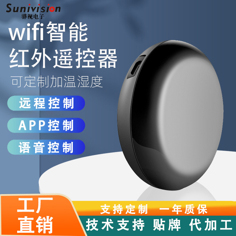 WiFi通用红外遥控器涂鸦万能遥控器智能家居手机蓝牙无线语音遥控