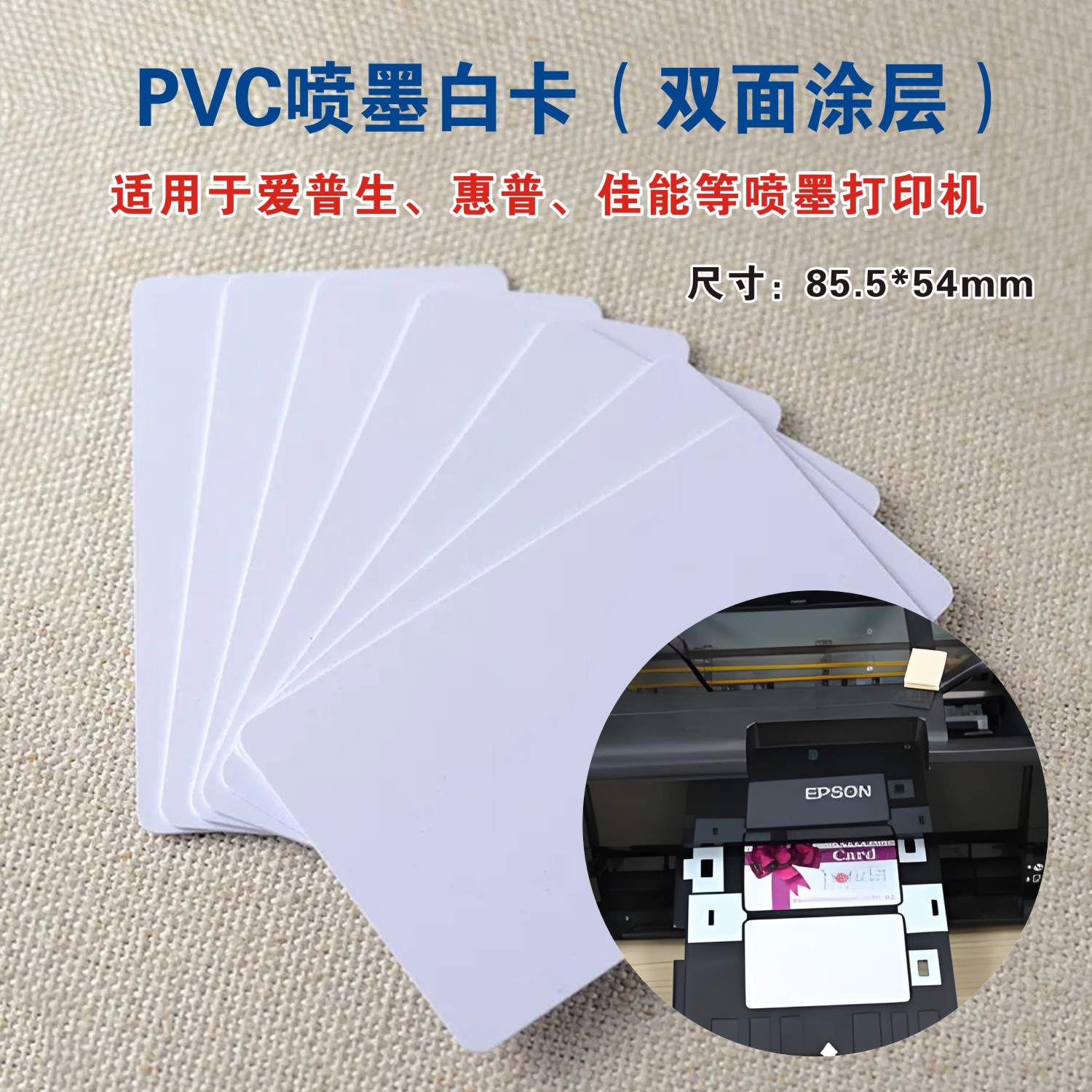 现货CR80白卡 银行卡同尺寸 高附着力证卡打印 喷墨打印白卡批发