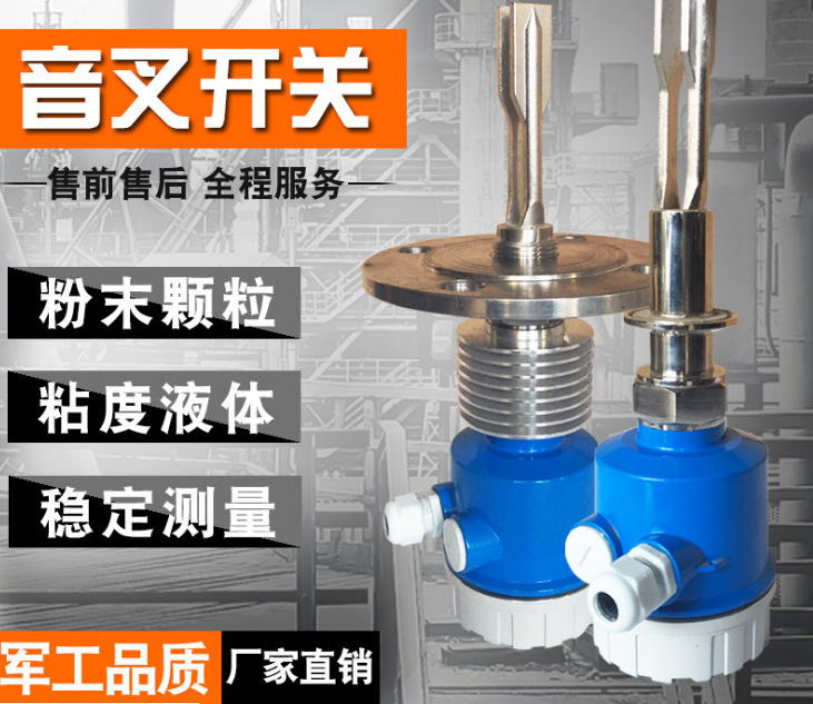 音叉液位开关防腐防高温料位高位报警式物位水箱液体耐高温
