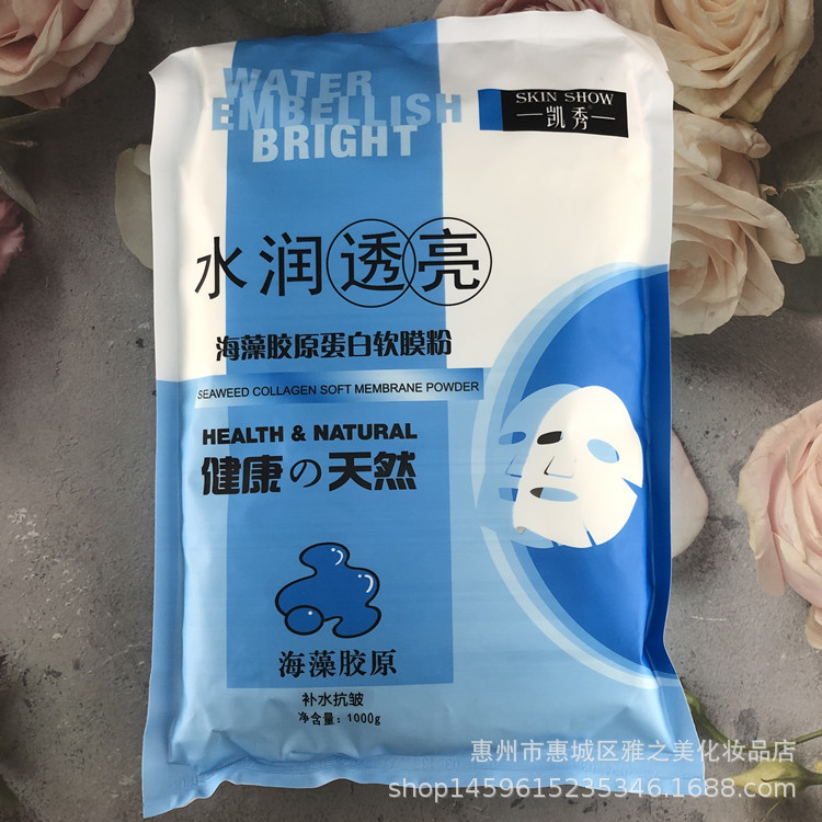 凯秀水润海藻胶原蛋白软膜粉美容院面膜粉补水保湿1000g