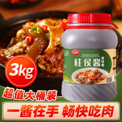 おいしい Zhuhou ソース 3kg 大樽ケータリングパック漬け込み調理シチュー肉シーフードソース業務用 Zhuhou ソースメーカー