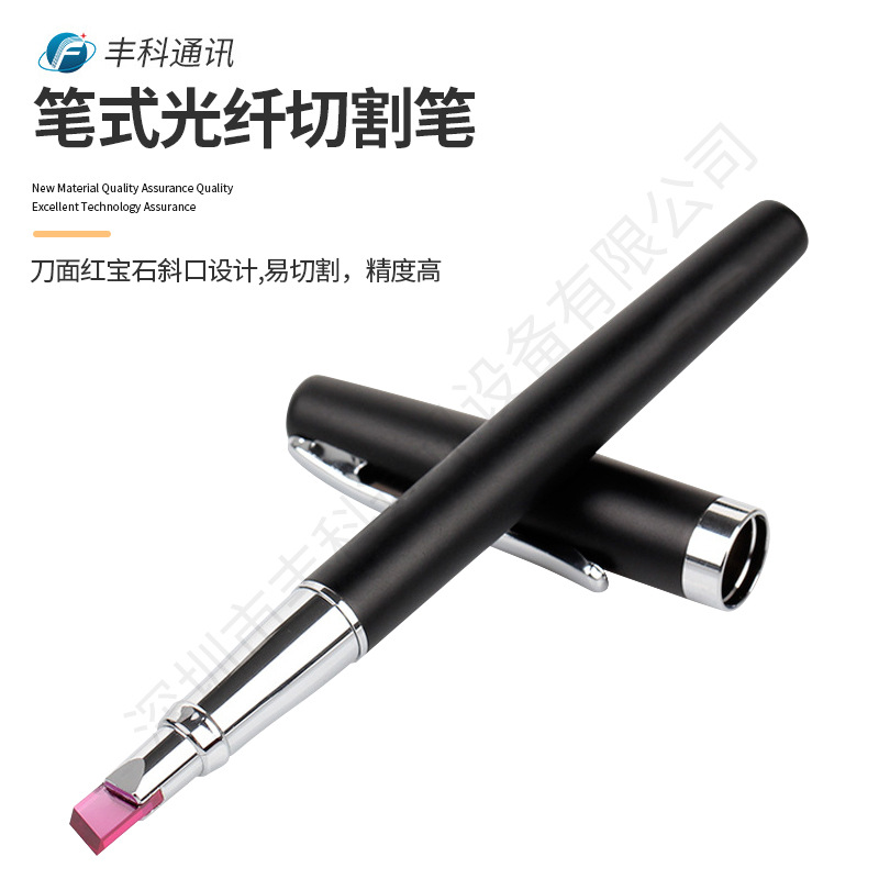 裸纤跳线端面划刀钨钢红宝石平口斜口工厂切割光纤笔式光纤切割笔