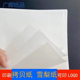 拷贝纸;文化印刷用纸;防油、防潮纸