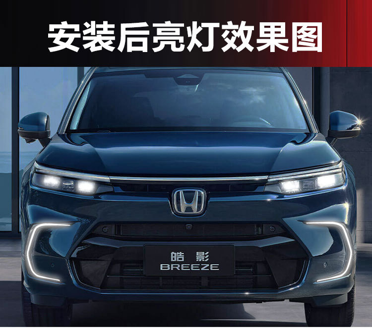Suitable for 23-25 Honda Haoying Modified Led Daytime Running Lights Special Flowing Water Turn Signal Fog Light Frame Decorative Light