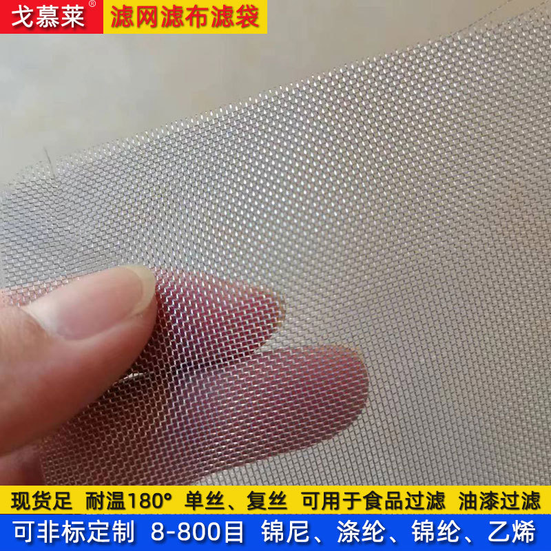 Nylon filter cloth for industrial compressors, high-temperature monofilament and multifilament mesh food oil filter cloth 200 mesh filter net