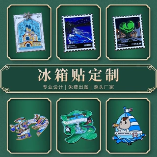 旅游景区金属文创冰箱贴定制博物馆城市地标纪念品烤漆冰箱贴定做
