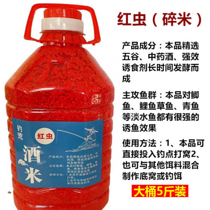 钓鱼酒米打窝酒米红虫酒米底窝料野钓窝料酒米米酒鲫鱼窝料鱼饵|undefined