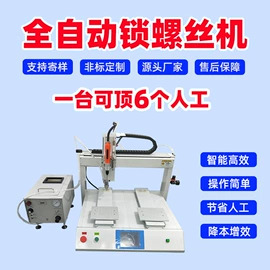 点胶设备;螺丝机;其他电子制造