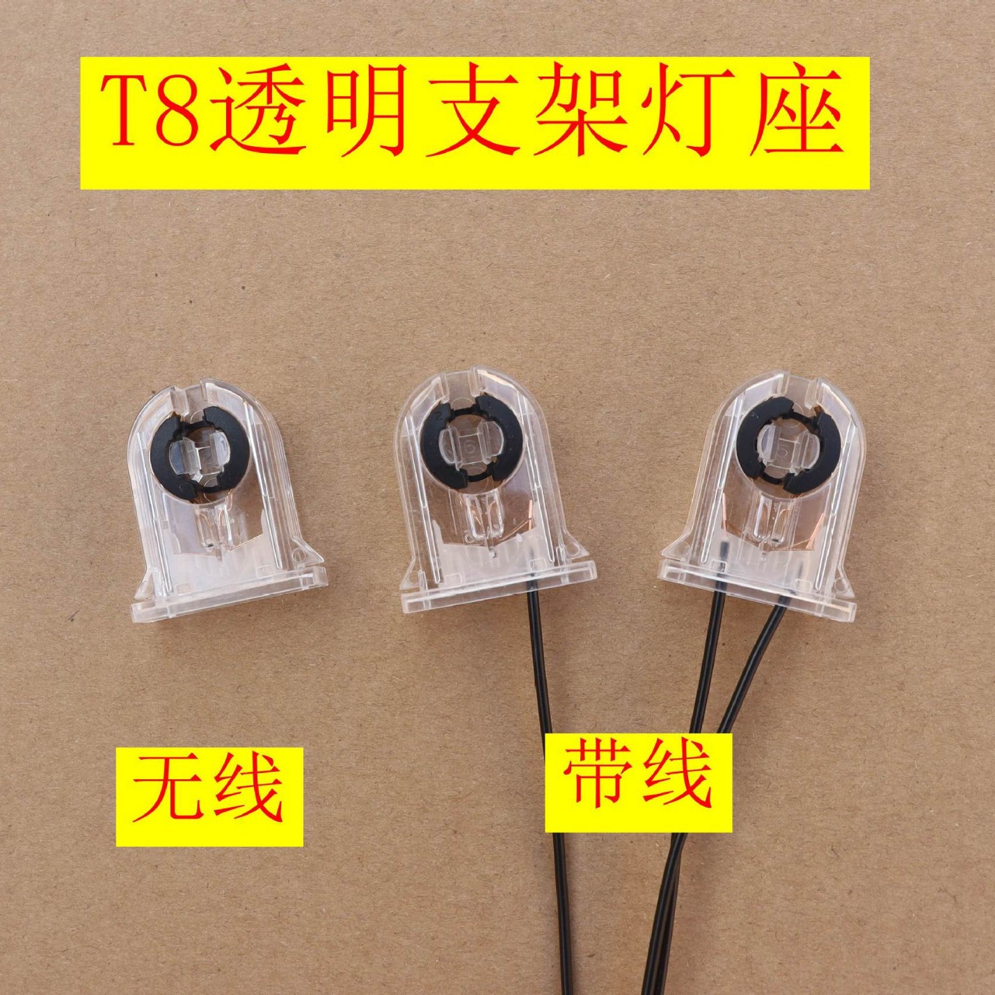 T8LED支架透明水晶灯座头日光灯管G13灯座支架头灯脚t8透明支架灯