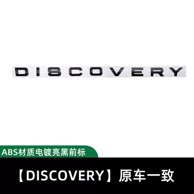 Car logo | Sport, English modification stickers - disco-veryglossy-black-front-logo