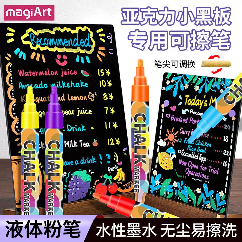 索美奇液体粉笔水溶无尘粉笔绘画涂鸦可擦标记亚克力黑板荧光笔