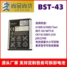 尚品尚优 适用索爱CK15i/S001/J10/J20/J1081000mAh BST-43锂电池