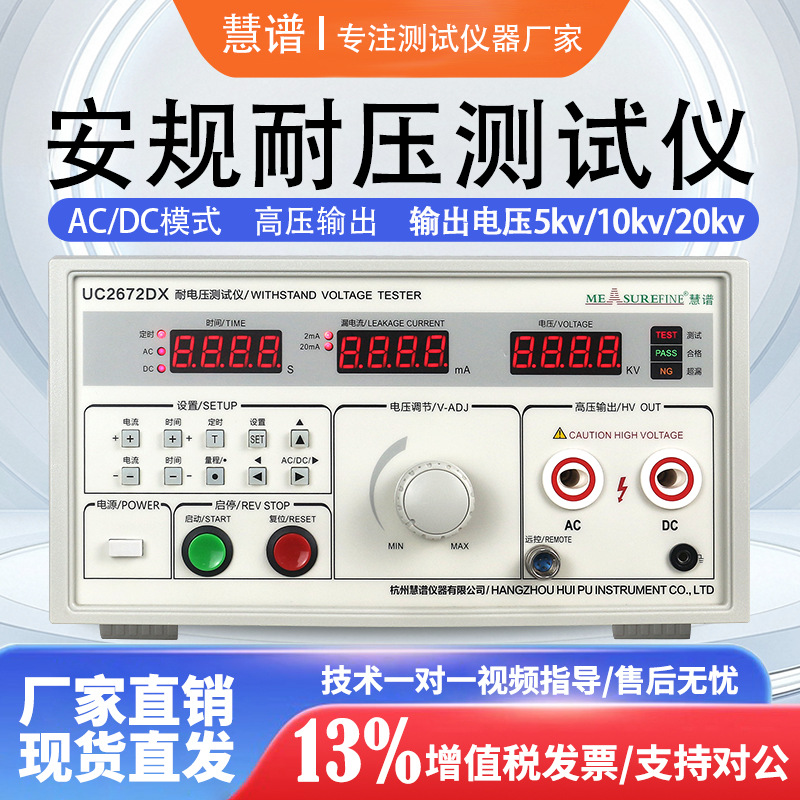 慧谱UC2670A耐压测试仪介电强度高压机5KV/10KV绝缘测试
