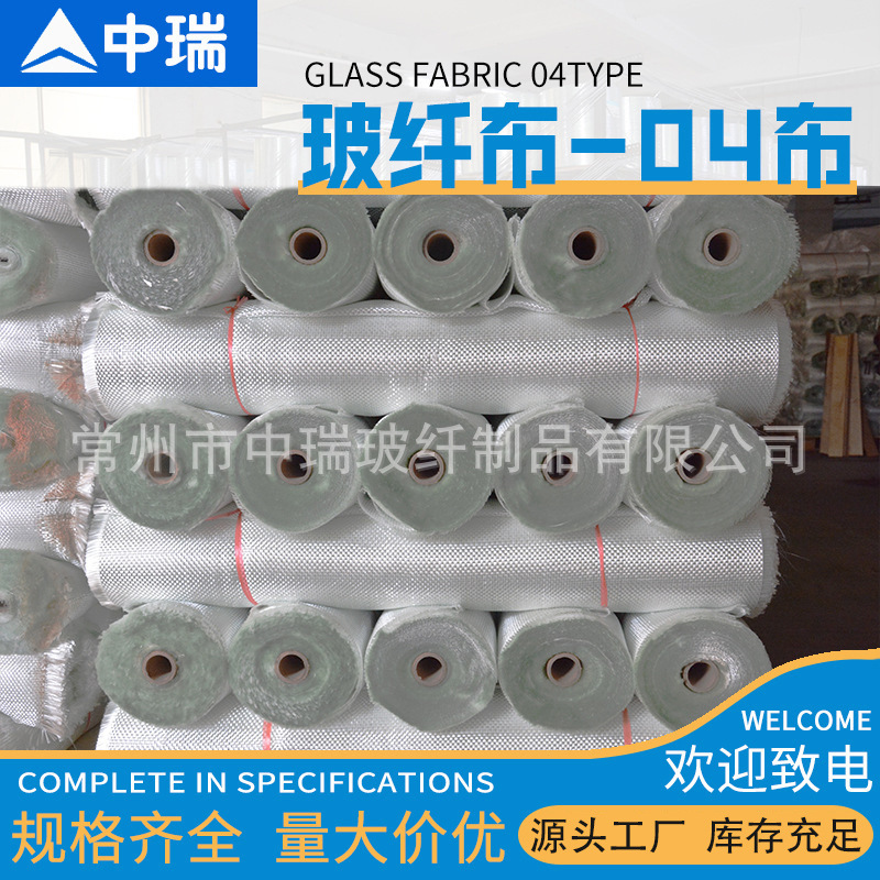 中瑞玻纤现货供应04中碱玻璃纤维布  191不饱和树脂  玻纤毡