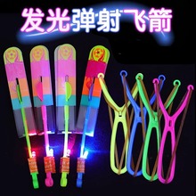 大号双闪发光弹弓飞箭飞天发光弹射竹蜻蜓飞行器户外儿童地摊玩具