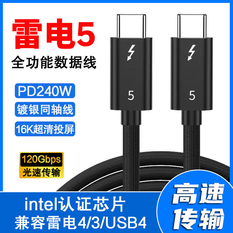 Lightning 5 Data Line Compatible with Lightning 4 Full Function 80Gbps Transmission 16K Screen 240W Fast Charge type-C Line