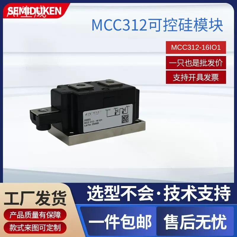MCC312-16IO1可控硅模块 整流桥半导体 工业自动化控制核心部件