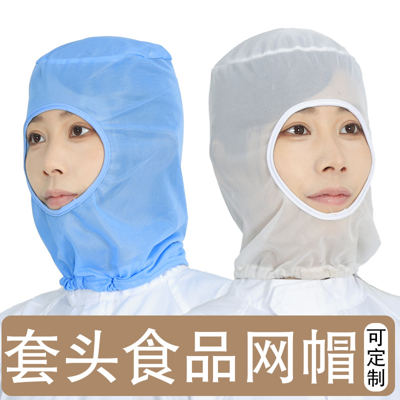 透气套头网帽防尘帽食品厂蓝白舒适透气防护男女网帽防掉发网帽