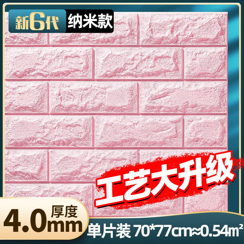 [4.0 thick] light pink brick pattern (70*77cm)