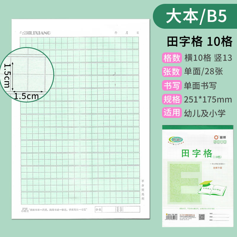 丽祥优视作业本32K幼儿园16K大本英语拼音田字格本小学生本皮批发|undefined