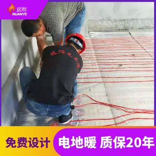 Warm Ye Liaoning North Coal to Electric Heating Equipment Electric Floor Heating One Square Meter Price