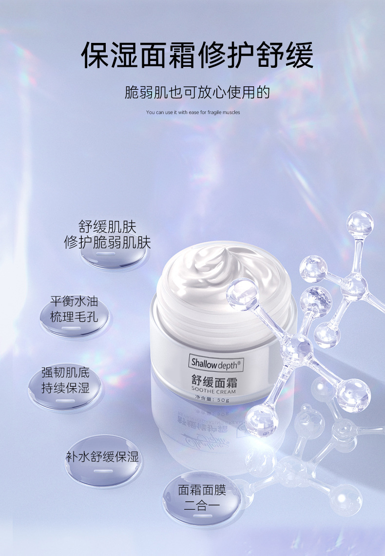 舒缓修护霜详情页_03.jpg
