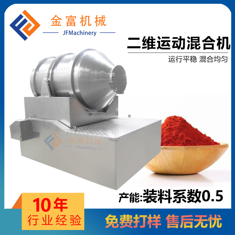 泡打粉小苏打二维运动混合机原料果冻粉凉粉药粉混料医药粉末变频