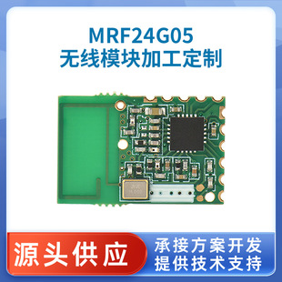 2.4G Wireless Module ISM Band Module 2mbps Data Rate Can Be Customized with Secondary Development Wireless Module