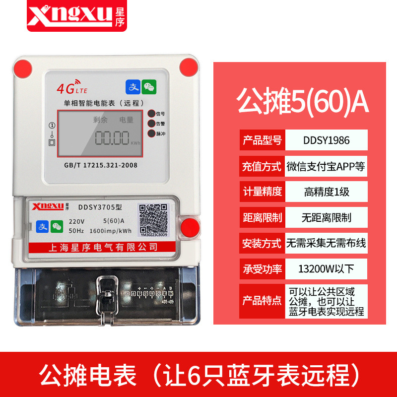 공용 미터(6개의 Bluetooth를 원격으로 만들기)