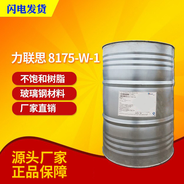 【力联思】synolite 8175-W-1 添加型阻燃树脂 手糊缠绕工艺