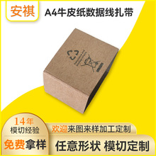 数据线纸扎带模切加工 a4牛皮纸120g正度本色牛皮纸数据线捆扎带