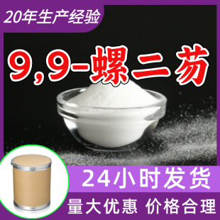 9,9-�ݶ��� 9,9'-�ݶ��� K0004���Sֱ�����I��������99%����ɽ�|