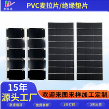 黑色PP绝缘麦拉片PVC锂电池耐高温可折弯背胶主机电路板防火阻燃