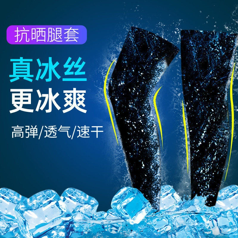 Велоспорт солнцезащитный чехол для ног тонкий летний ледяной шелк на открытом воздухе