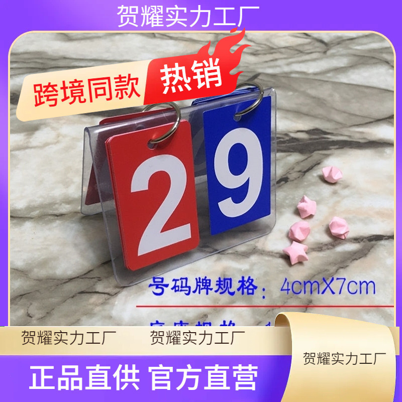 计分牌可翻篮球比赛记分牌翻页台球乒乓球翻分牌比分牌计分器迷你|undefined