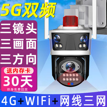 三镜头5G双频无线摄像头手机远程监控家用360度无死角摄影4G室外