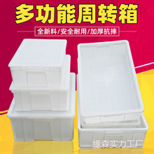 加厚食品级周转箱白色胶箱养殖箱面包箱全新熟料长方形养殖中号