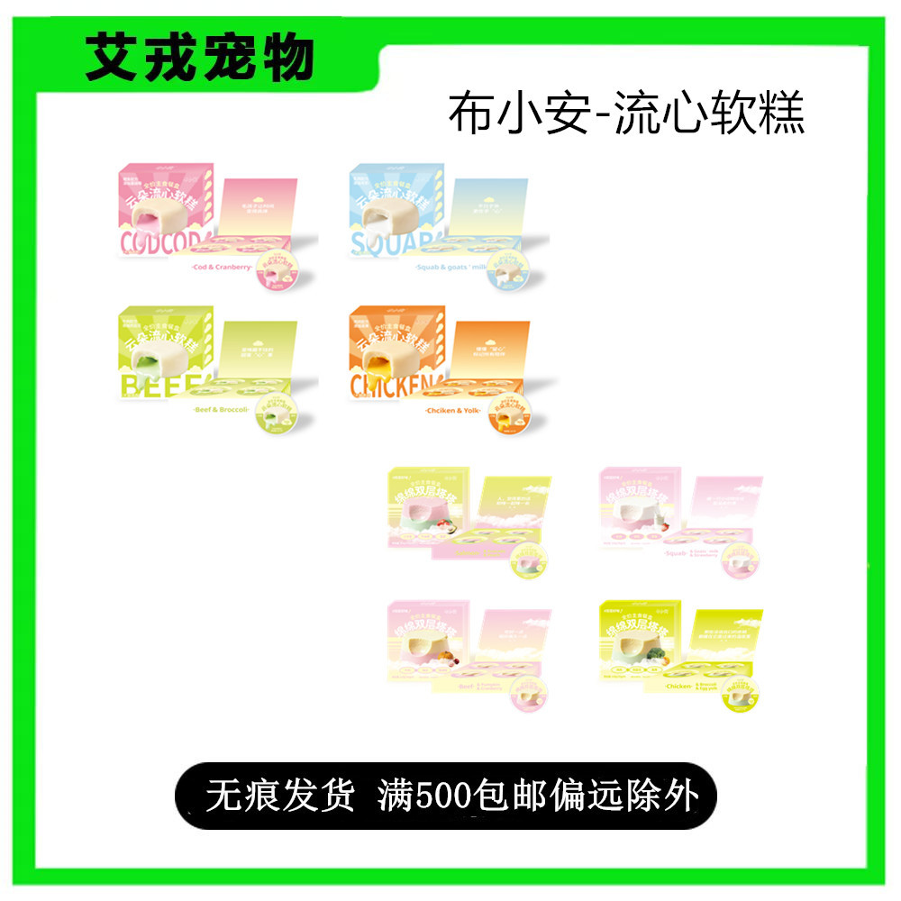 布小安流心软糕奶昔餐盒幼猫咪零食鸡肉味幼猫罐头宠物猫粮批发猫