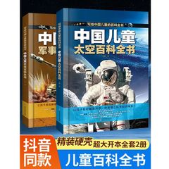 ハードカバーで中国の子供に書く百科宇宙科学普及百科書絵本小中学生の課外書